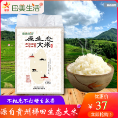 貴州梯田羊場大米稻鴨共生農家稻花香大米 一年一季2019新大米5斤